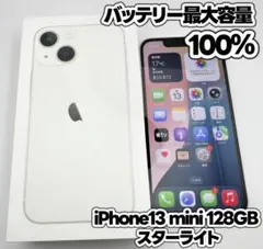 【バッテリー100%】iPhone 13mini 128GB SIMフリー