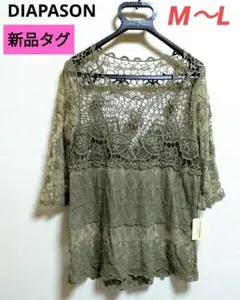 あいちゃん様DIAPASON❤新品レースモチーフ編み 多彩編み柄デザイントップスのサムネイル