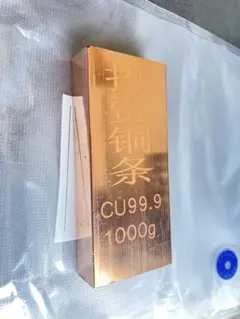 純銅 FINE COPPER 1 ポンド(454g) 99.99 銅インゴット 純銅 FINE COPPER 1 ポンド(454g) 99.99 銅インゴット - メルカリ