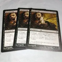 未使用品　Mtg　噛み針の罠　3枚セット