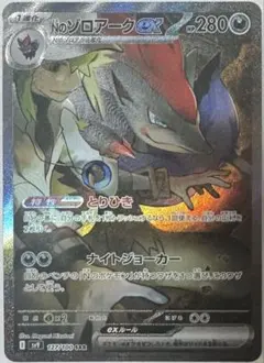 あ*認様 Nのゾロアークex SAR 300円スタート‼️