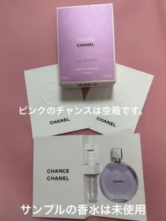 CHANELチャンスの香水サンプル、空箱2点、化粧水サンプル、ロゴ入り試香紙4枚