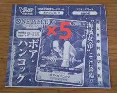 Vジャンプ1月号付録　ボア・ハンコック