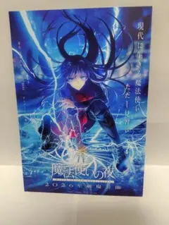 魔法使いの夜 鬼滅の刃 イラストカード　アニメジャパン配布物