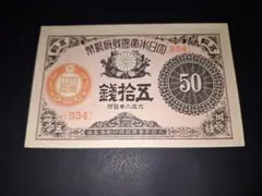 旧紙幣 古札 鳩銭 ハト10銭 印刷エラー有 ピン札 100枚束 J41 - メルカリ