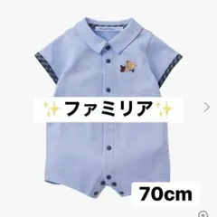 ✨ファミリア✨ ロンパース 半袖 70