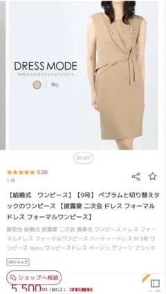 ベージュ ペプラム切り替え【結婚式 二次会 ドレス フォーマル　ワンピース】 M