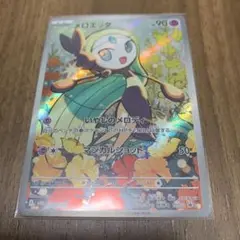 メロエッタar