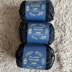 PLUMP PANIER ブラック 3こ プランプ パニエ