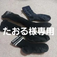 たおる様 リクエスト 2点 まとめ商品