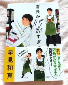 店長がバカすぎて