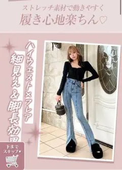 Cheri mi 美脚ストレッチフレアデニム ブルー　XS CAI0003