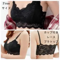 レース 黒 ストラップ ブラ カップ付き キャミソール ブラトップ レディース