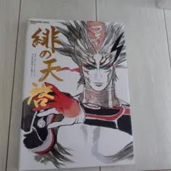2025年最新】サガ スカーレット グレイス 公式設定資料+攻略ガイド 緋