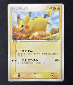 【ポケモンカード】超貴重！絶版　2009年　ピカチュウ　神イラスト ポケモンカード】絶版！超貴重 2009年 ピカチュウ レジェンド 神