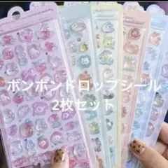 ボンボンドロップシール　 2枚セット　新品・未開封　うさぎ　恐竜