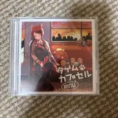 RINU タイムカプセル CD 莉犬くん