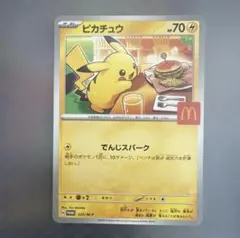 2025年最新】ピカチュウ マクドナルドの人気アイテム - メルカリ