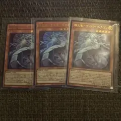 遊戯王　機光竜-サイバー・ドラゴン　ウルトラレア3枚セット
