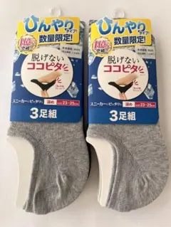 新品未使用　okamoto ココピタ ひんやり 6足組 23-25cm