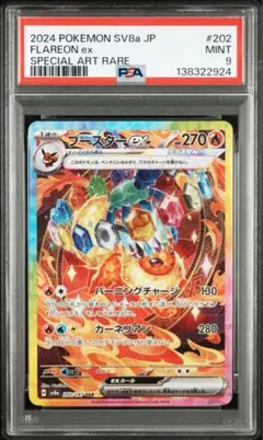 2026年最新】ブースターex psa9の人気アイテム - メルカリ