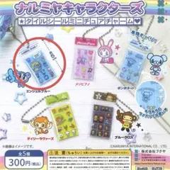 ナルミヤキャラクターズタイルシールミニチュアチャーム