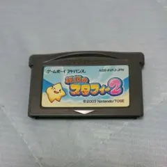 伝説のスタフィー2