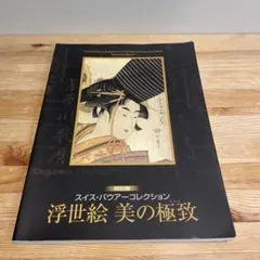 2025年最新】バウアーコレクション 図録の人気アイテム - メルカリ