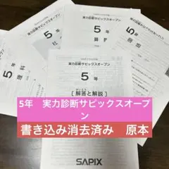 2026年最新】Sapix 5年 理科の人気アイテム - メルカリ