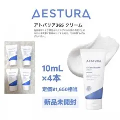 【AESTURA】アトバリア365クリーム 10mL×4本セット【新品】