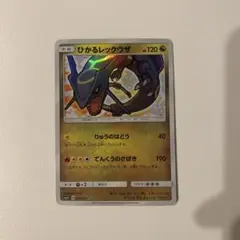 【希少】ひかるレックウザ ☆ SM3+ ひかる伝説 057/072