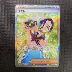 サザレ sar ars10 PSA10鑑定済〕サザレ【SAR】{092/066} - カードラッシュ[ポケモン]