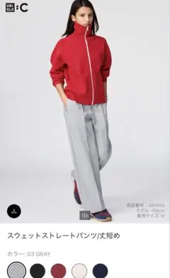 UNIQLO:C　スウェットストレートパンツ/丈短め