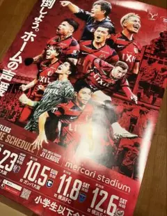 【鹿島アントラーズ】2025後期ホームゲームスケジュールポスター
