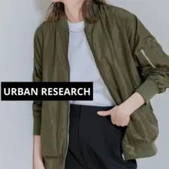 アーバンリサーチ　MA-1　ミリタリージャケット オリーブ　リバーシブル