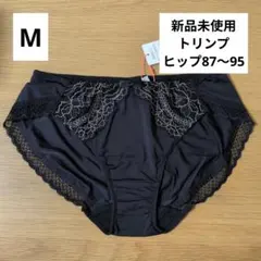 【新品未使用】 トリンプ アモスタイル ショーツ 黒 Mサイズ
