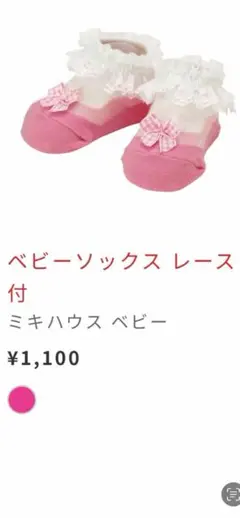 【新品】MIKI HOUSE ベビー靴下 9-11cm フリル付き