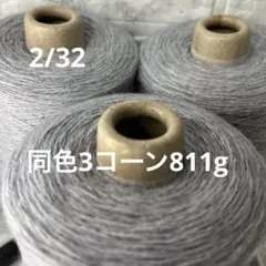 毛糸コーン巻き