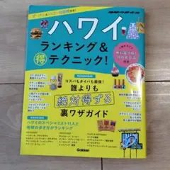 2026年最新】ハワイ本の人気アイテム - メルカリ
