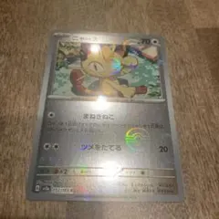 ニャース　SV2a ポケモンカード151 モンスターボールミラー