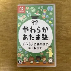 やわらかあたま塾 いっしょにあたまのストレッチ Nintendo Switch