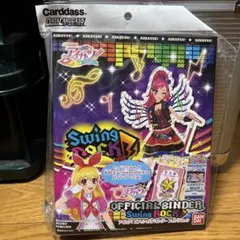 【かな様】アイカツ！スイングロック公式バインダー