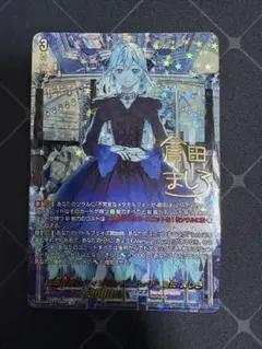 ヴァンガード/竜魂鳴導/EXS/Morfonica　倉田ましろ サイン 10thanniversaryMorfonica倉田ましろ(サイン)【EXS】{DZ-BT10