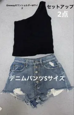 one way ブロークン前ボタンSPT デニムショートパンツと、ワンショルダー
