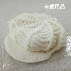 未開封品 未使用品 ニット キャスケット ホワイト