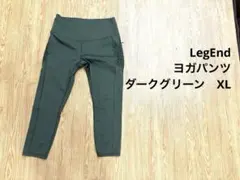 LegEnd ダークグリーン ヨガパンツ サイドポケット付き　XL