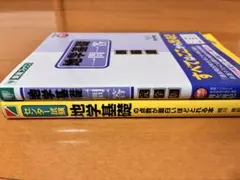 地学基礎 共通テスト対策2点セット（面白いほどとれる本・一問一答）のサムネイル