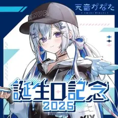 ホロライブ 天音かなた 誕生日記念2025 フルセット