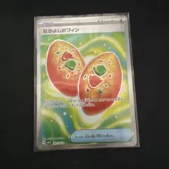 なかよしポフィン sr