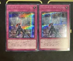 ウェルカム・ラビュリンス 2枚セット　シークレットレア